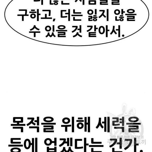 만능잡캐 25화 60