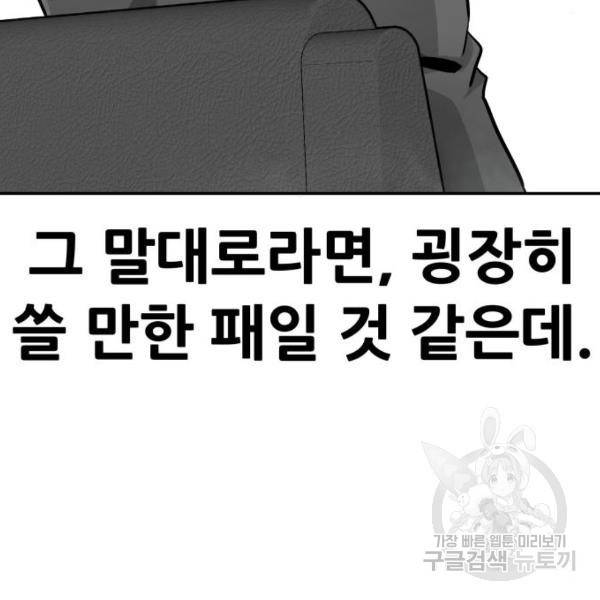 만능잡캐 25화 62