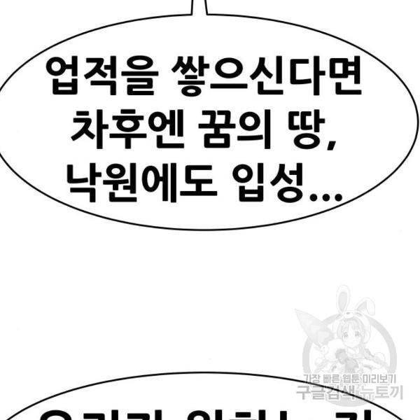 만능잡캐 25화 65