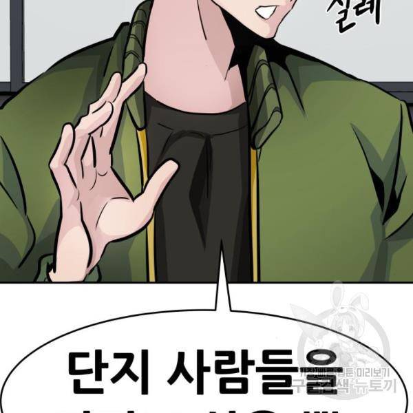 만능잡캐 25화 67