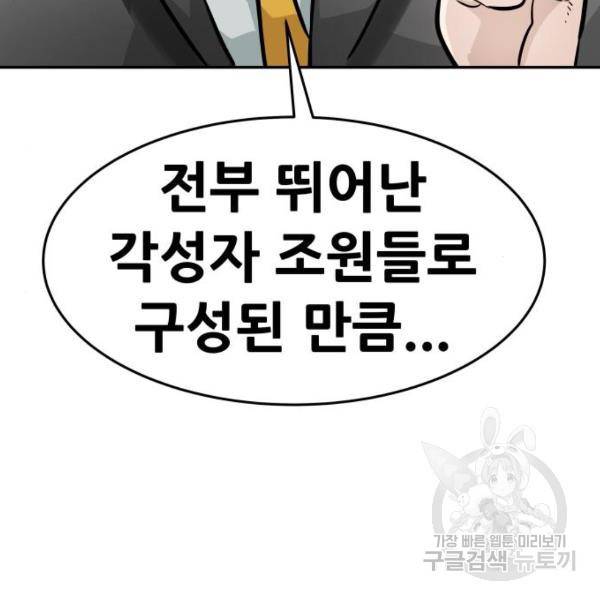 만능잡캐 25화 70