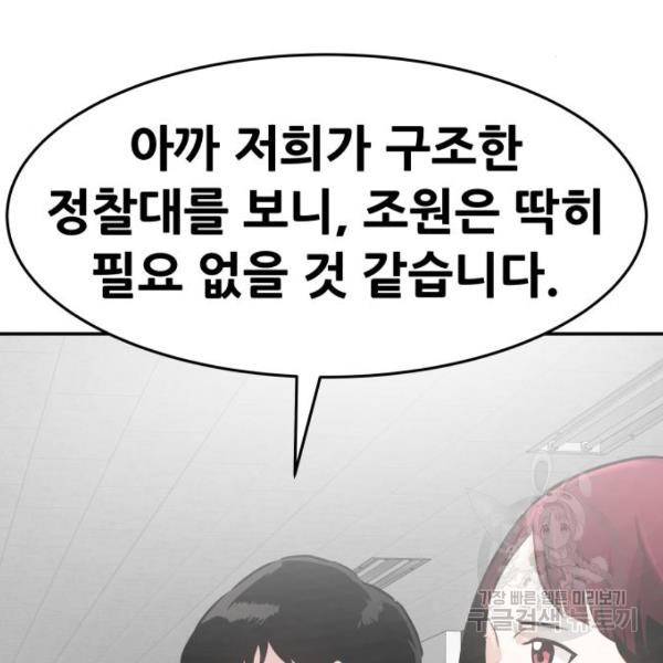 만능잡캐 25화 71