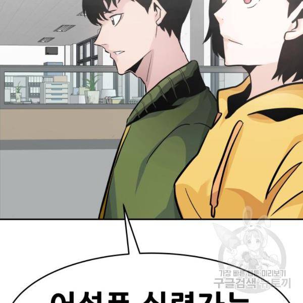 만능잡캐 25화 72