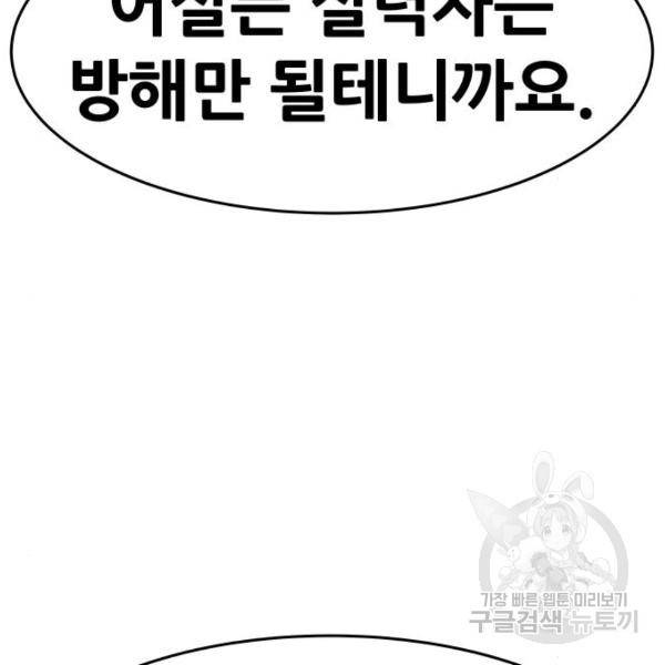 만능잡캐 25화 73