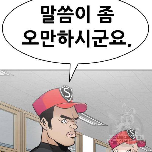 만능잡캐 25화 74