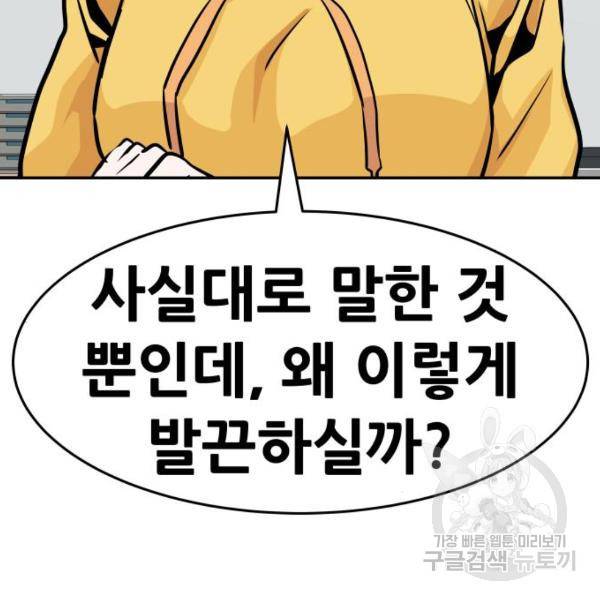 만능잡캐 25화 78