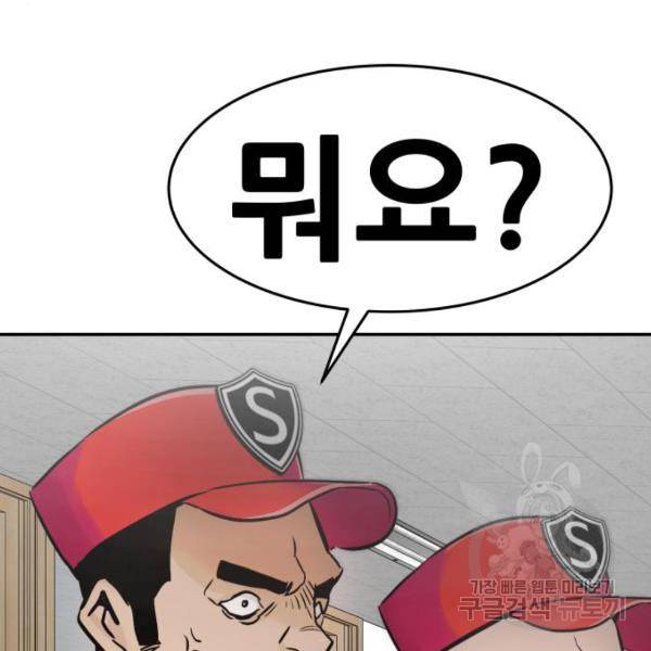 만능잡캐 25화 79