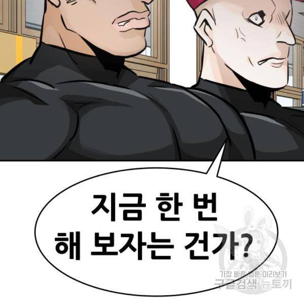 만능잡캐 25화 80