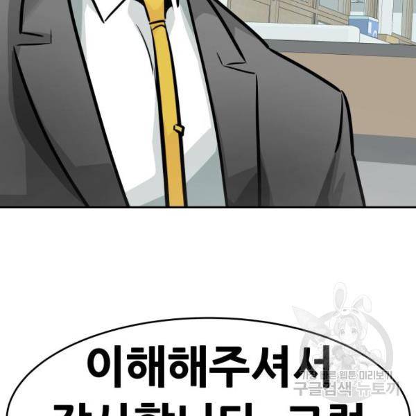 만능잡캐 25화 87