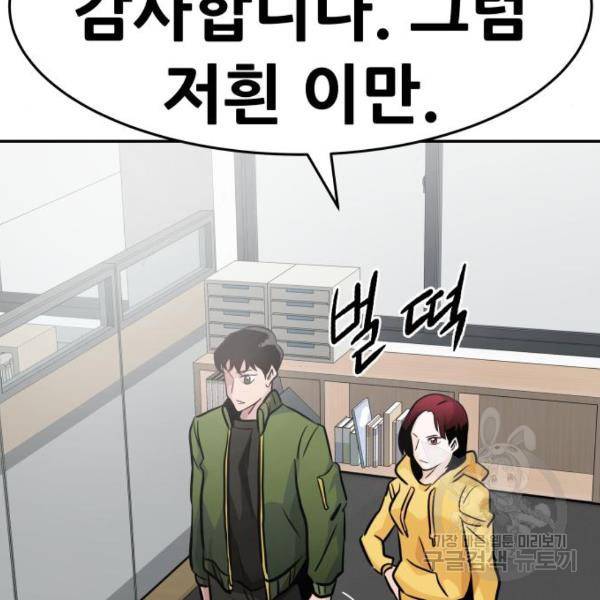 만능잡캐 25화 88