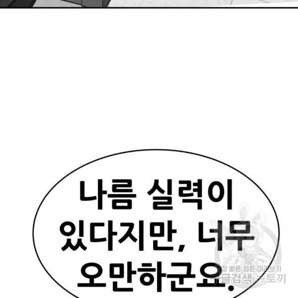 만능잡캐 25화 90