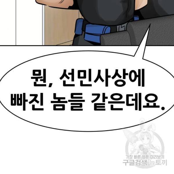 만능잡캐 25화 92