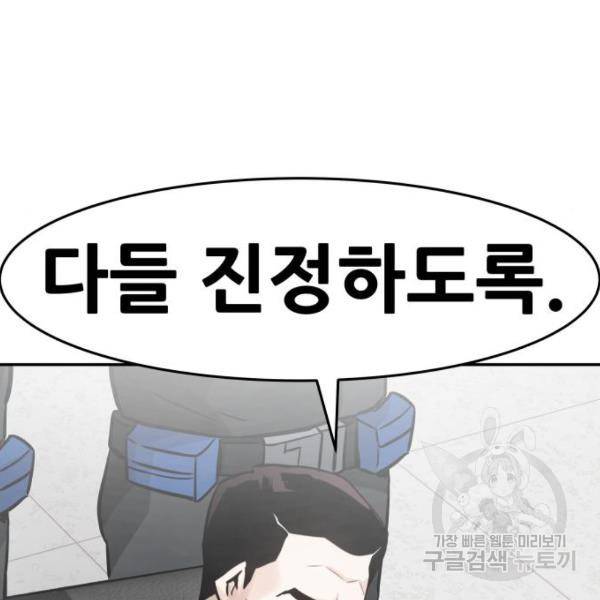 만능잡캐 25화 93