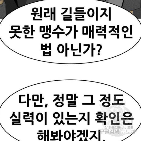 만능잡캐 25화 95
