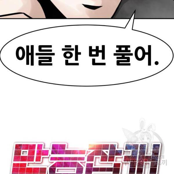 만능잡캐 25화 97