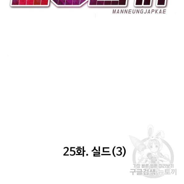 만능잡캐 25화 98
