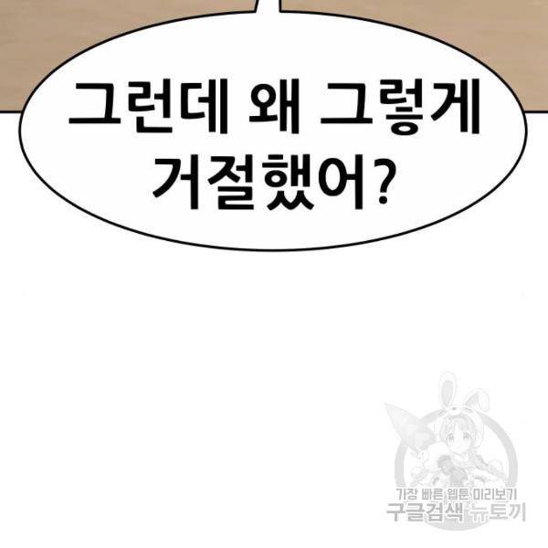 만능잡캐 25화 102