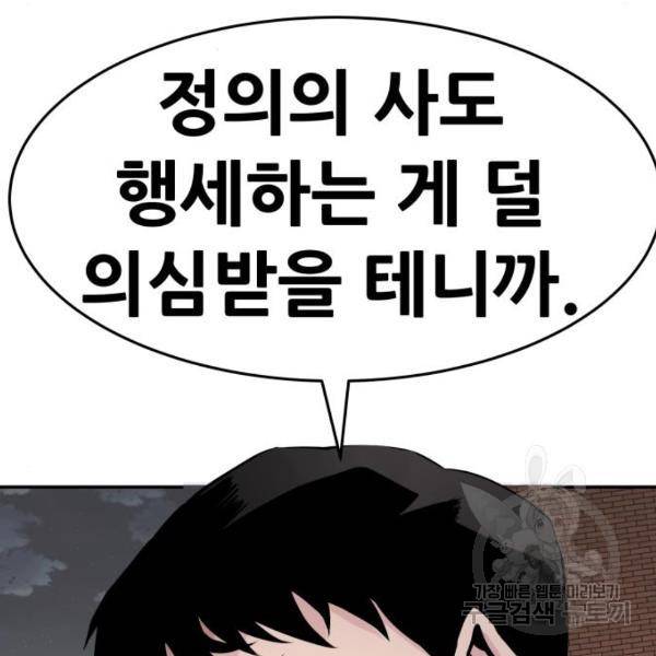 만능잡캐 25화 103