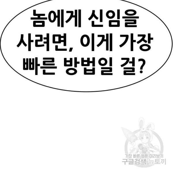 만능잡캐 25화 105