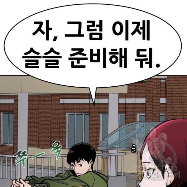 만능잡캐 25화 106