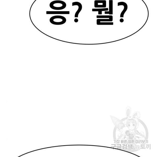 만능잡캐 25화 108