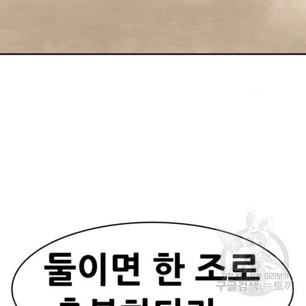 만능잡캐 25화 113