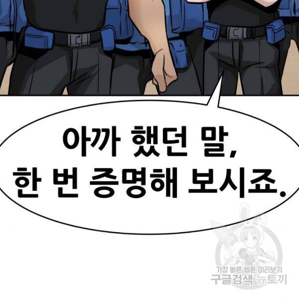 만능잡캐 25화 115