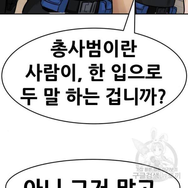 만능잡캐 25화 120