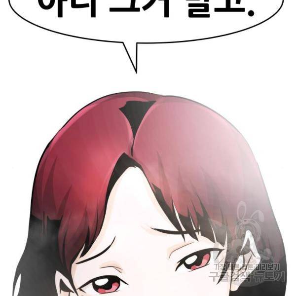 만능잡캐 25화 121