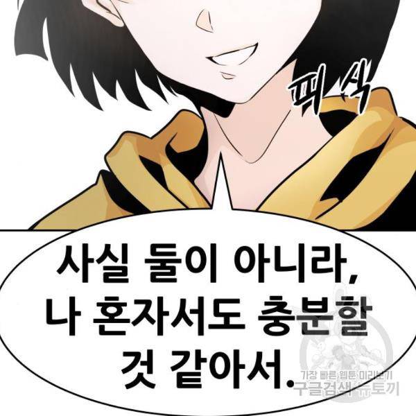 만능잡캐 25화 122