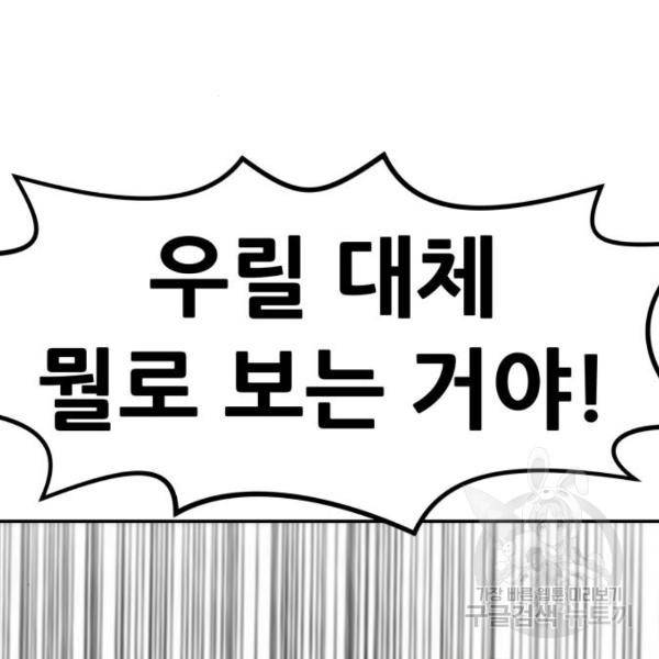 만능잡캐 25화 125