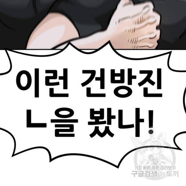만능잡캐 25화 127