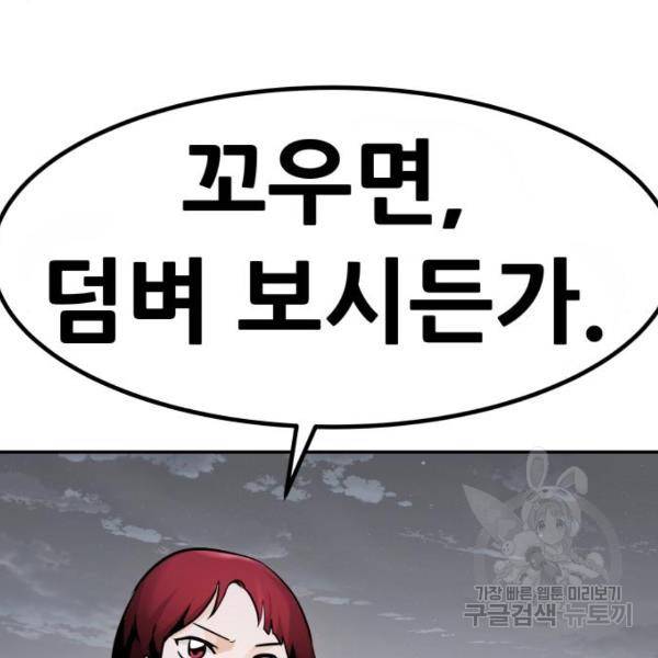 만능잡캐 25화 128