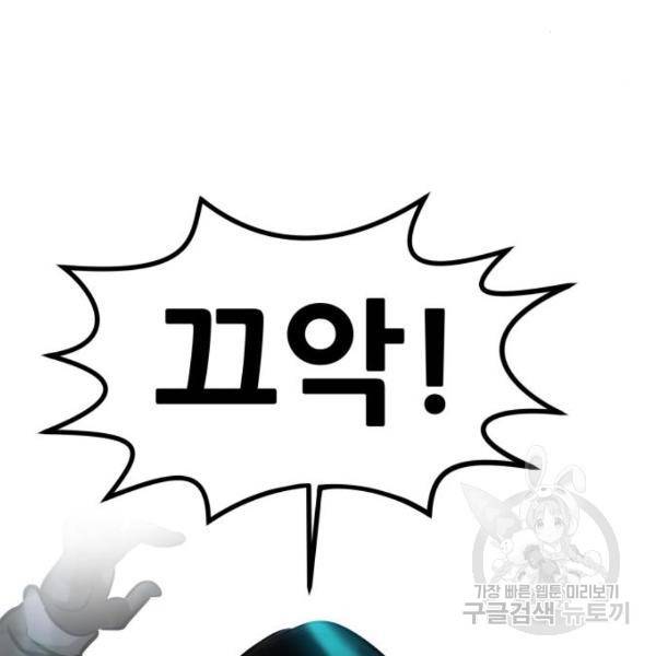 만능잡캐 25화 138