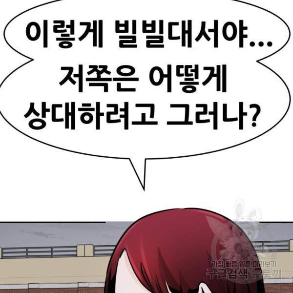 만능잡캐 25화 164