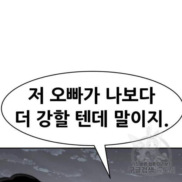 만능잡캐 25화 166