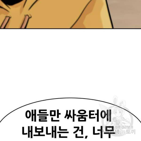 만능잡캐 25화 172