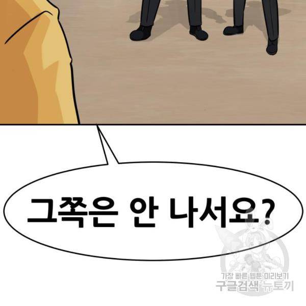 만능잡캐 25화 174