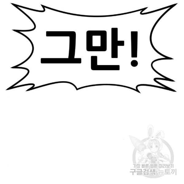 만능잡캐 25화 185