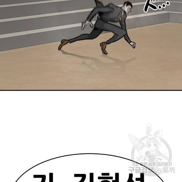 만능잡캐 25화 194