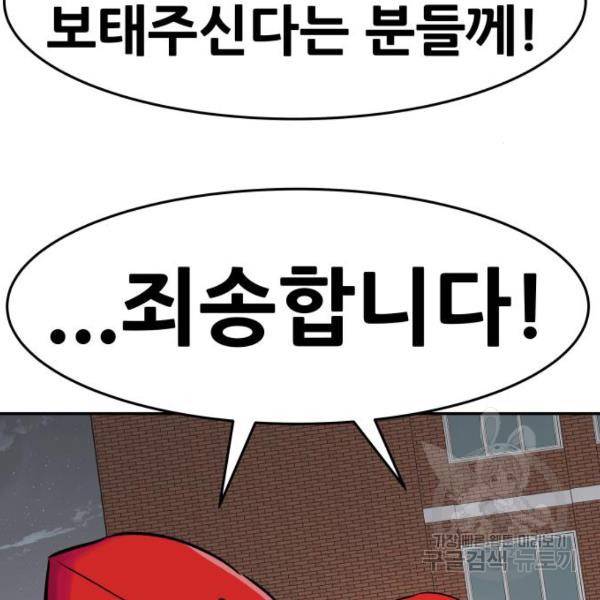 만능잡캐 25화 202