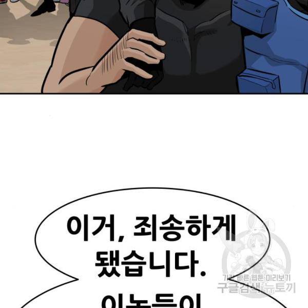 만능잡캐 25화 208