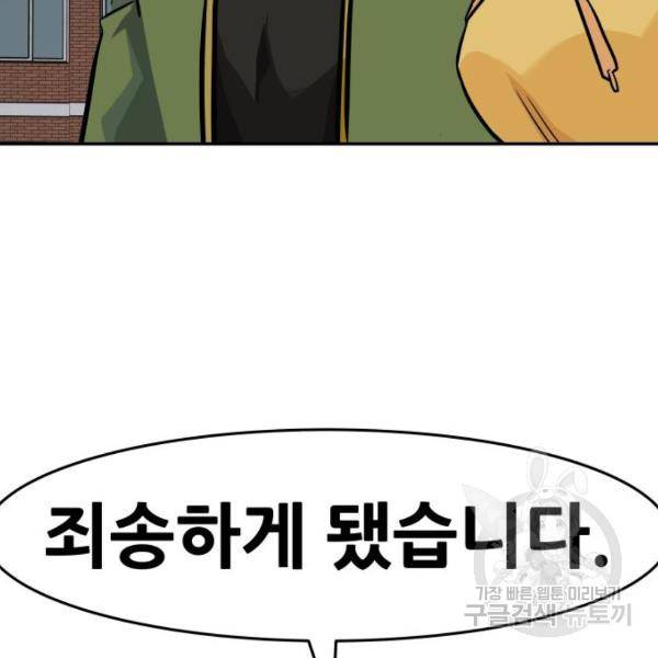 만능잡캐 25화 213