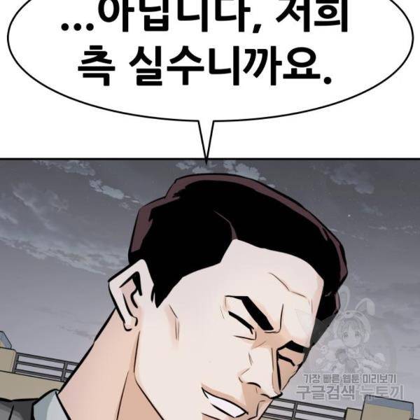 만능잡캐 25화 216