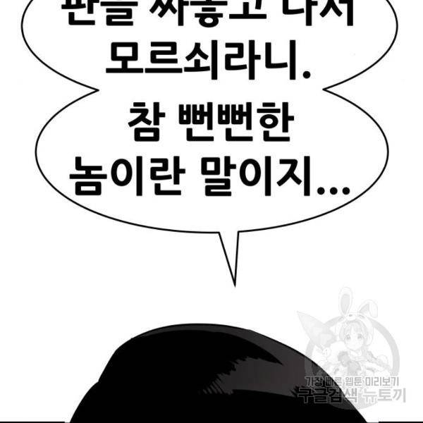 만능잡캐 25화 220