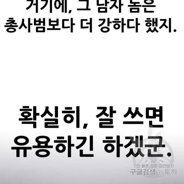 만능잡캐 25화 228