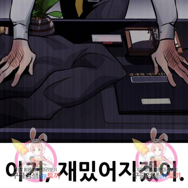 만능잡캐 25화 230