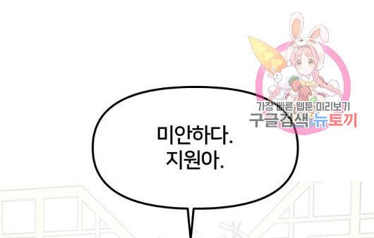 부캐인생 4화 1