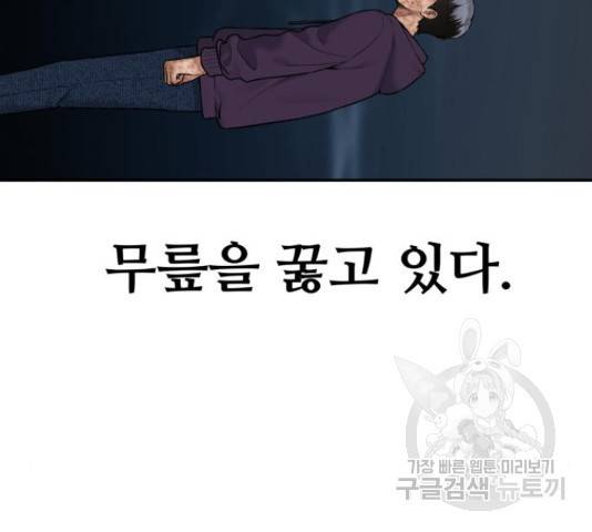 부캐인생 4화 16
