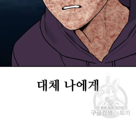 부캐인생 4화 18